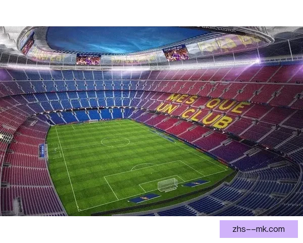 巴塞罗那官宣诺坎普球场翻修收尾阶段预计二零二六年初全面开放